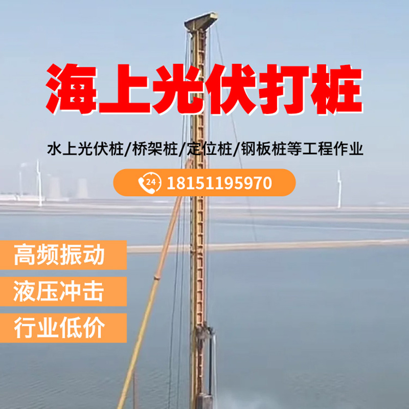 海上光伏打樁