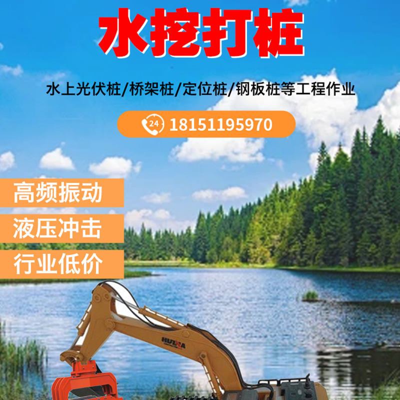 水挖打樁